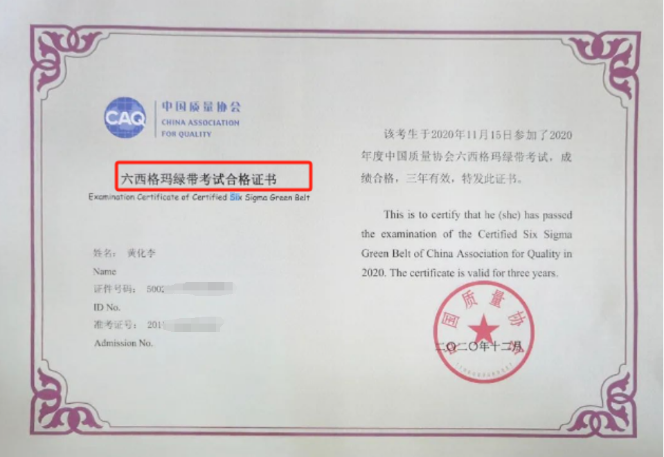 杭州市六西格玛黑带与绿带区别_2025年六西格玛黑带考试时间_杭州市六西格玛报考条件详解